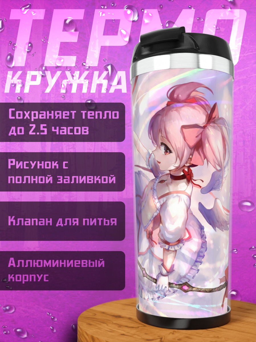 Термокружка Мадока Канамэ в цветах