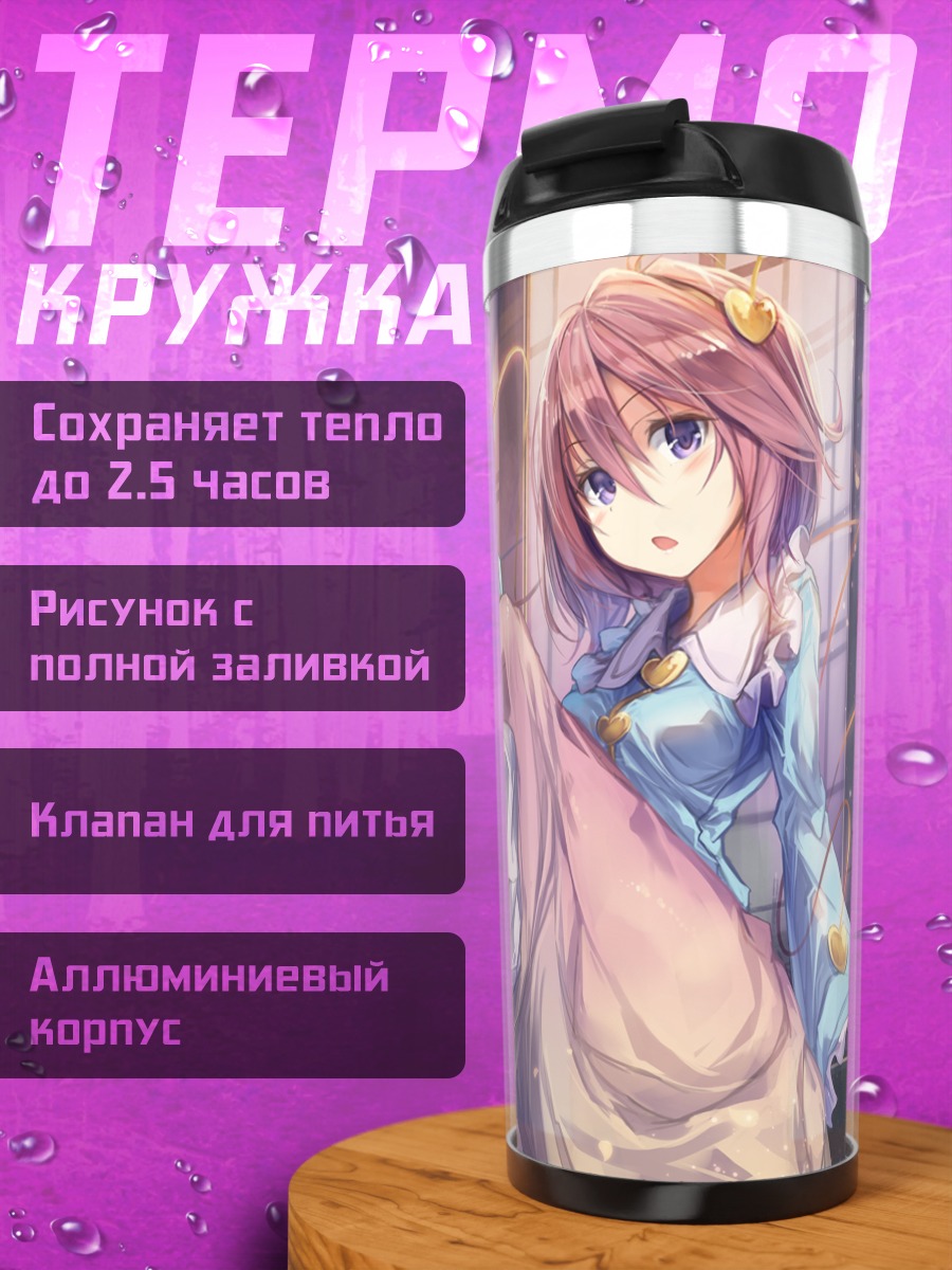 Термокружка Сатори Комейдзи в лучах