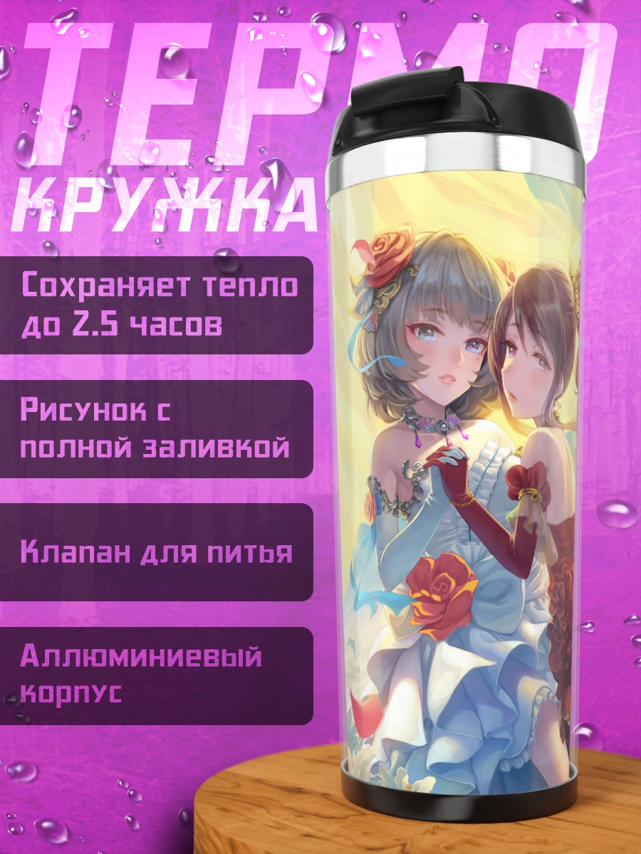 Термокружка Мию Мифунэ и Каэдэ Такагаки