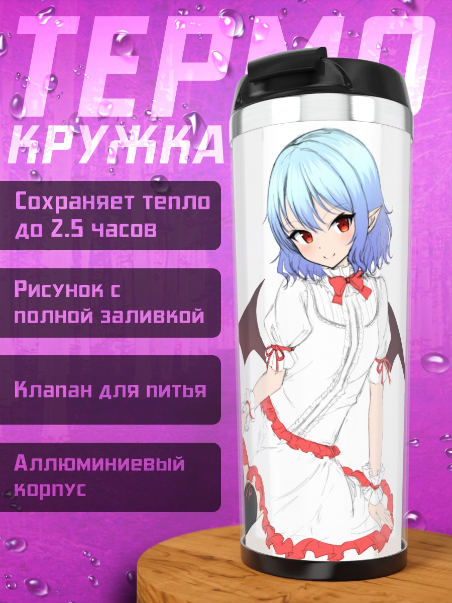 Термокружка Ремилия Скарлет в платье