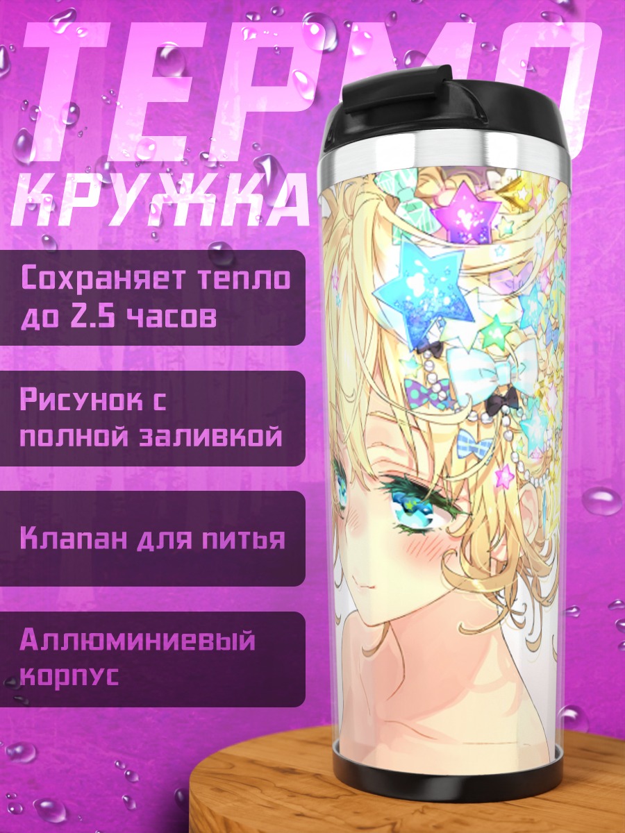 Термокружка Блондинка в звездах
