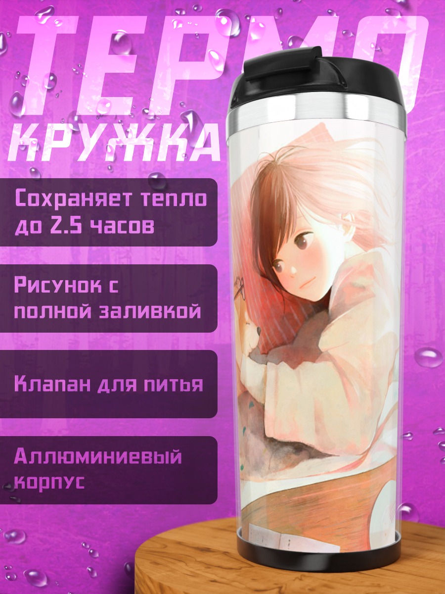 Термокружка Девушка с собакой