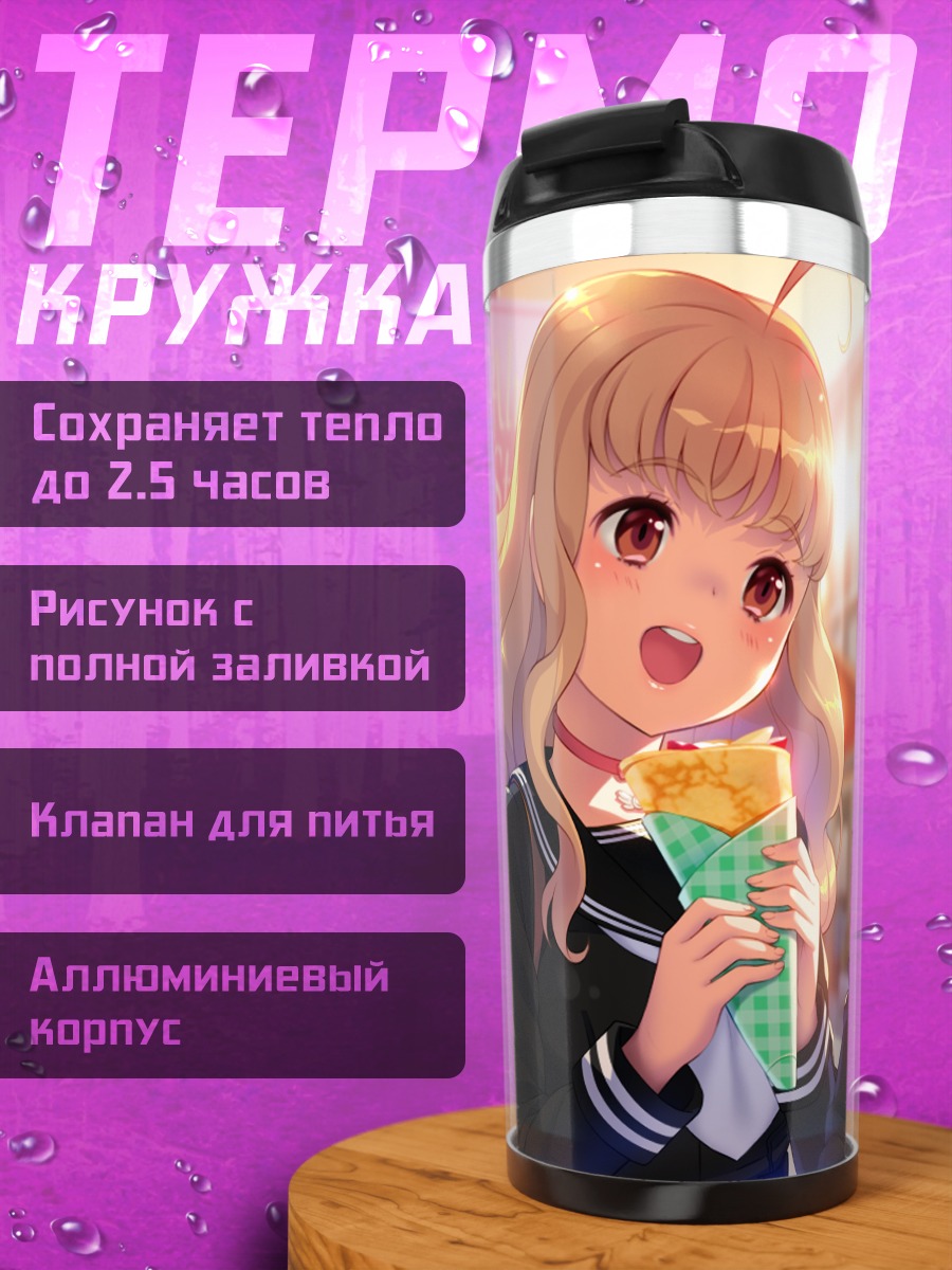 Термокружка Мока Момозоно с картошкой