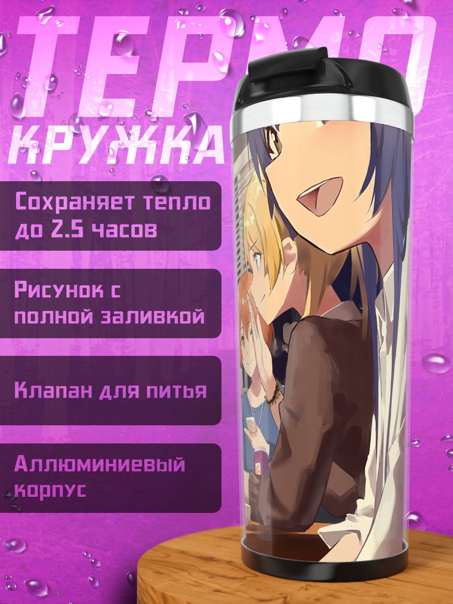 Термокружка Хонока Косака и подруги