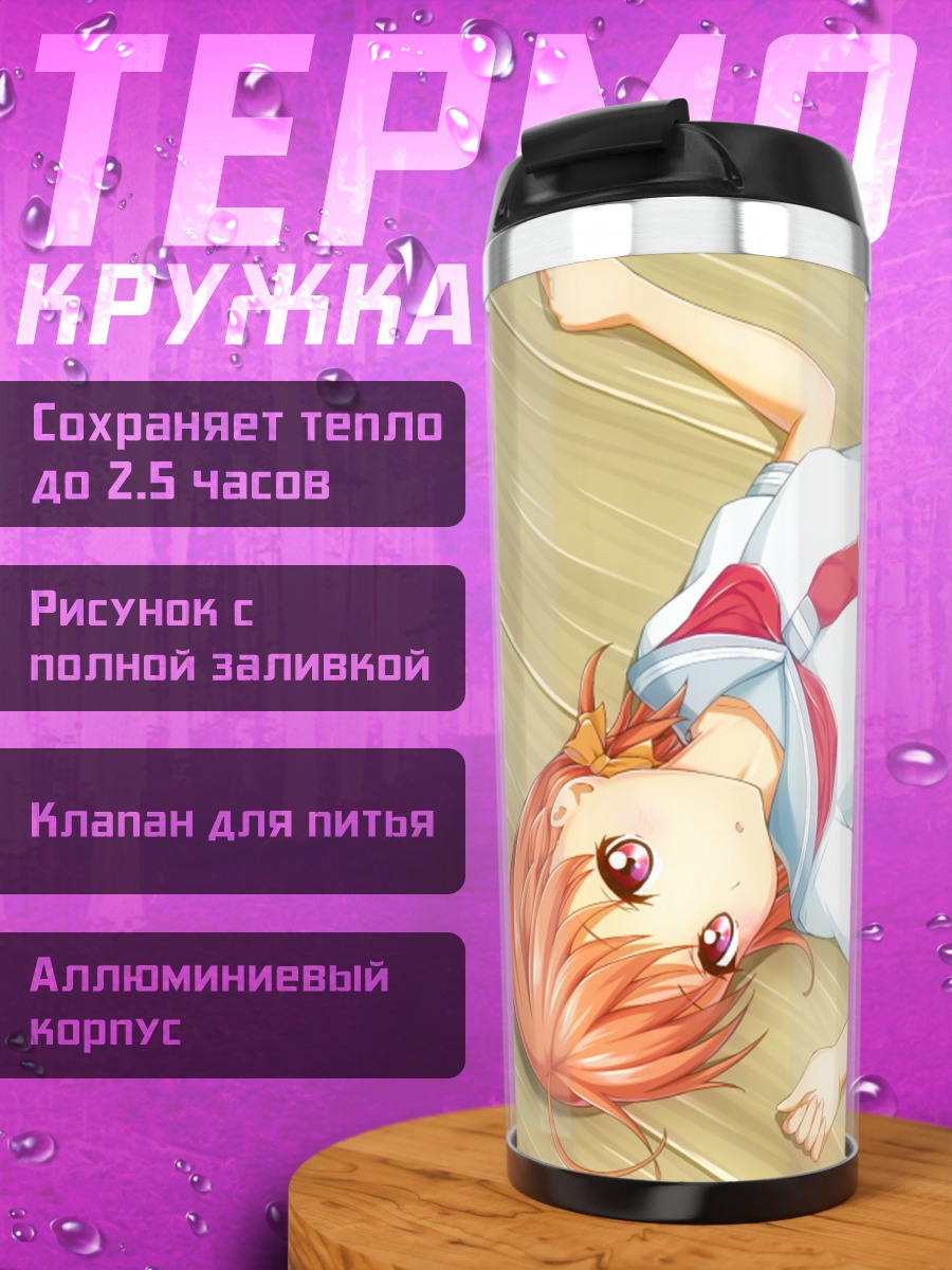 Термокружка Чика Таками у воды