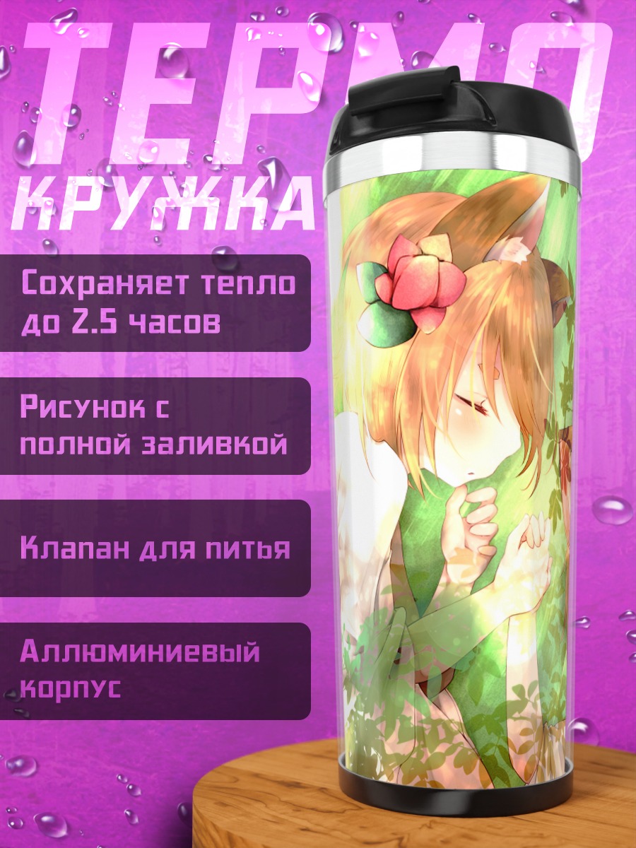 Термокружка Кошкодевочки в лесу
