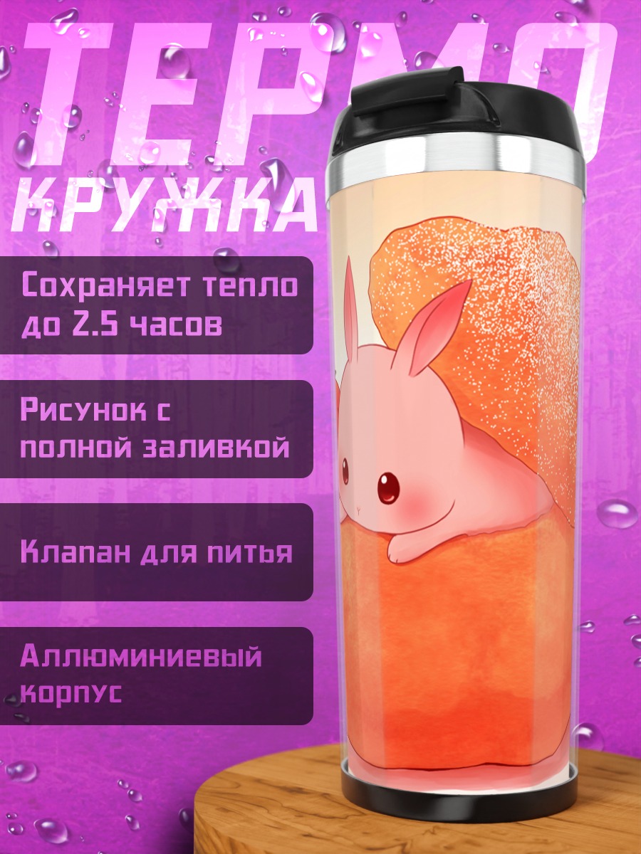Термокружка Кролик с клубникой