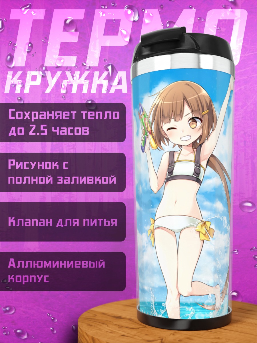 Термокружка Коноха на пляже