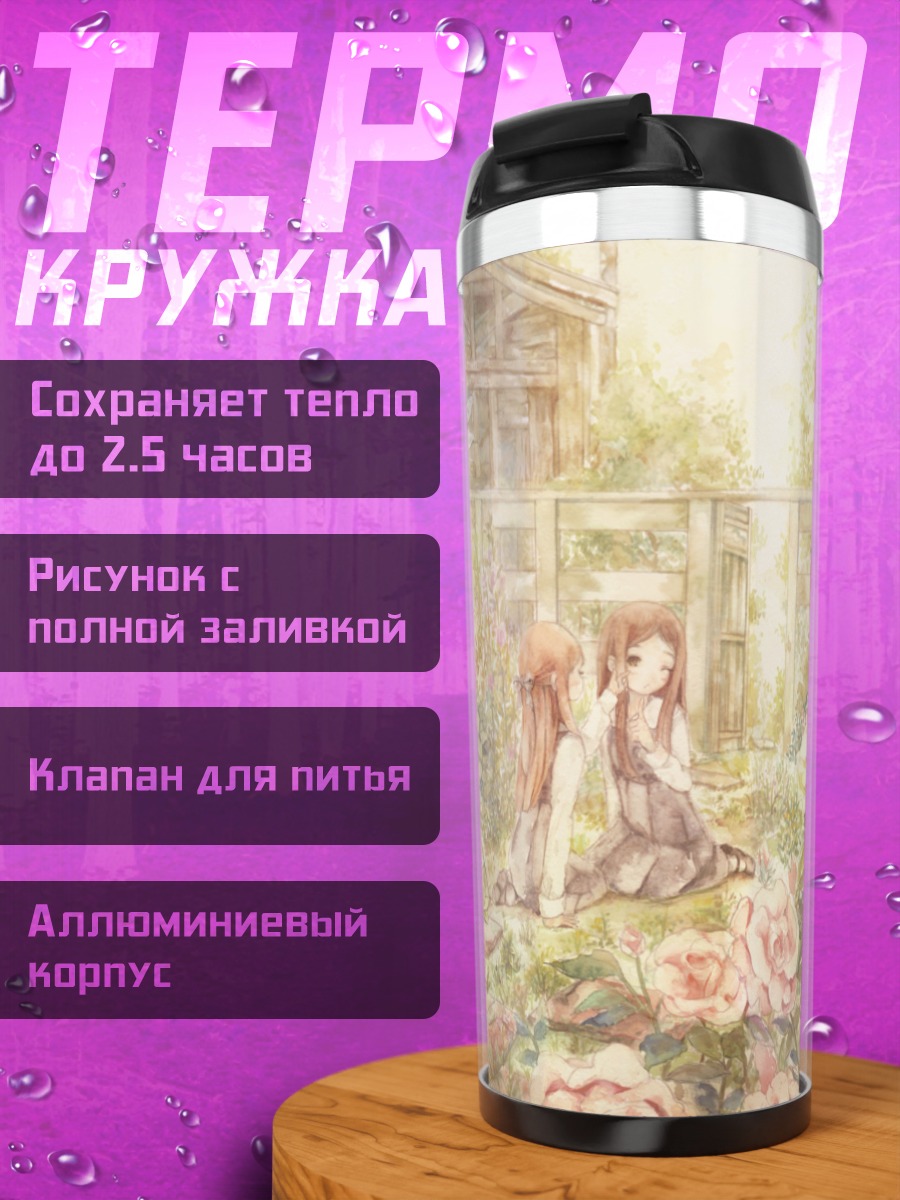 Термокружка Девушки в цветах