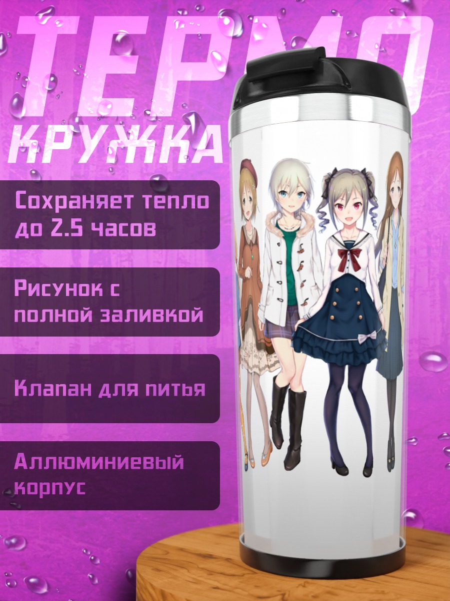 Термокружка Девушки Idolmaster