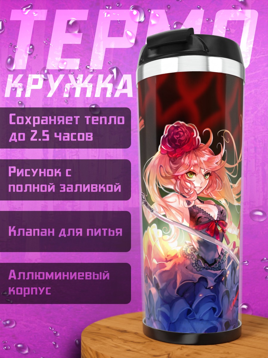 Термокружка Розовая роза с мечом