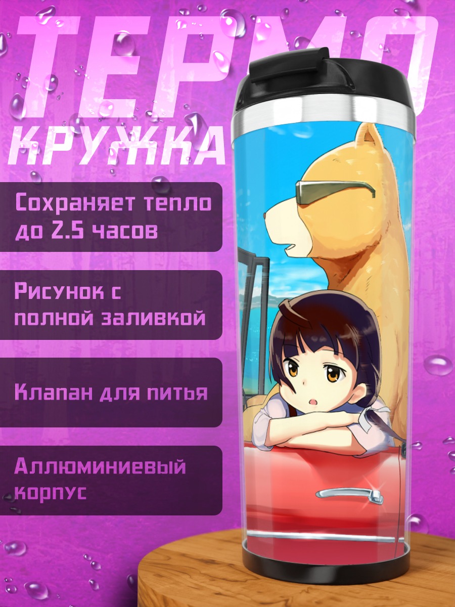 Термокружка Мачи Амаядори в кабриолете