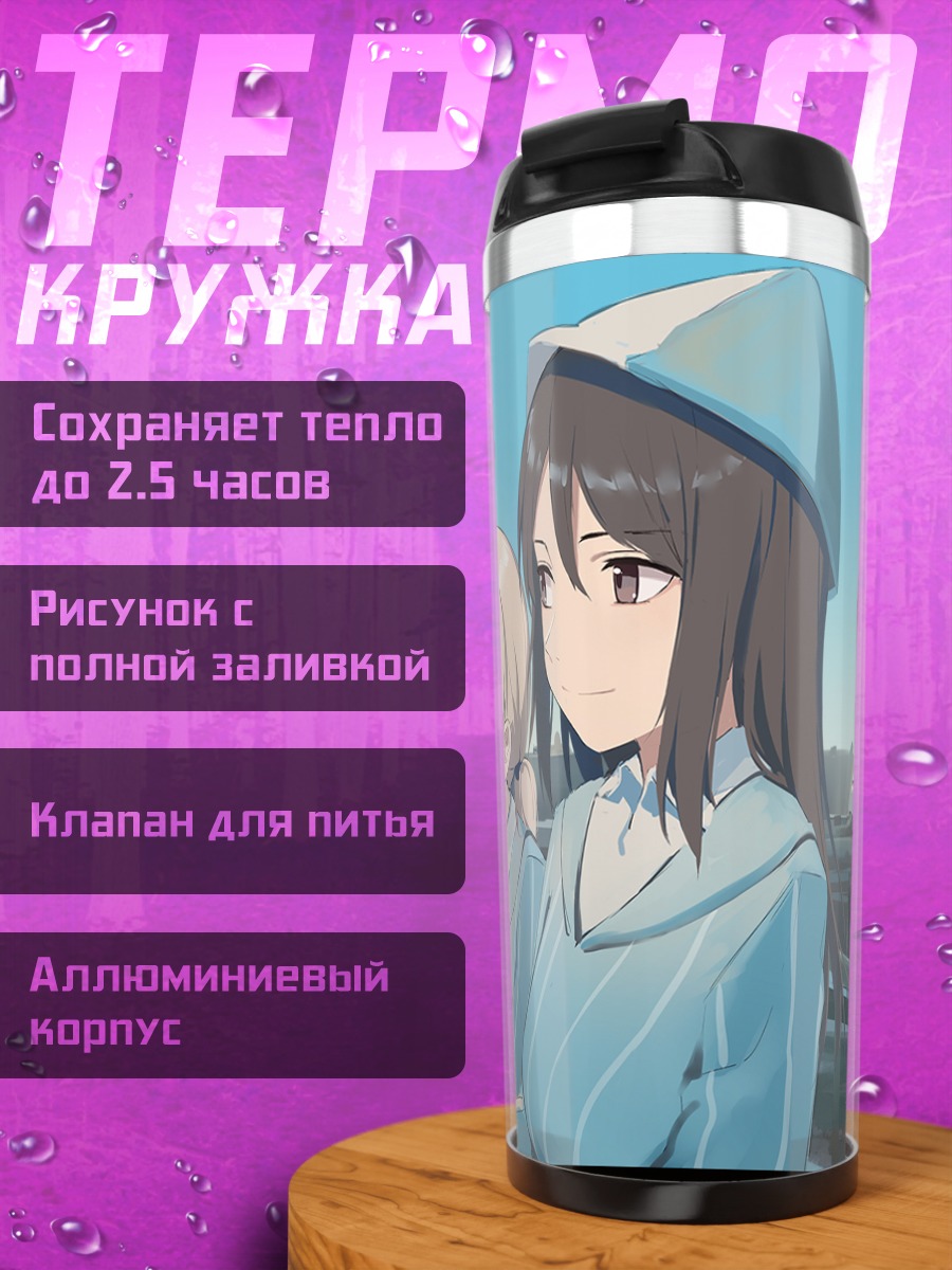 Термокружка Мика в поле