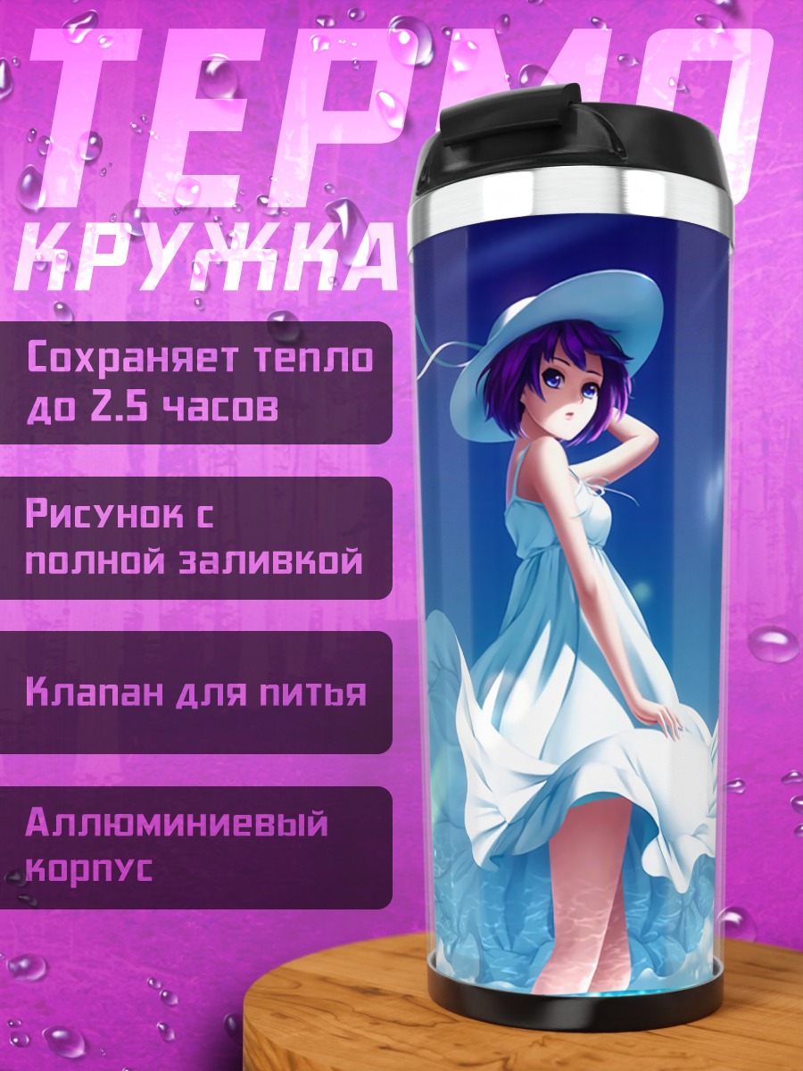 Термокружка Хитаги Сэндзёгахара на пляже