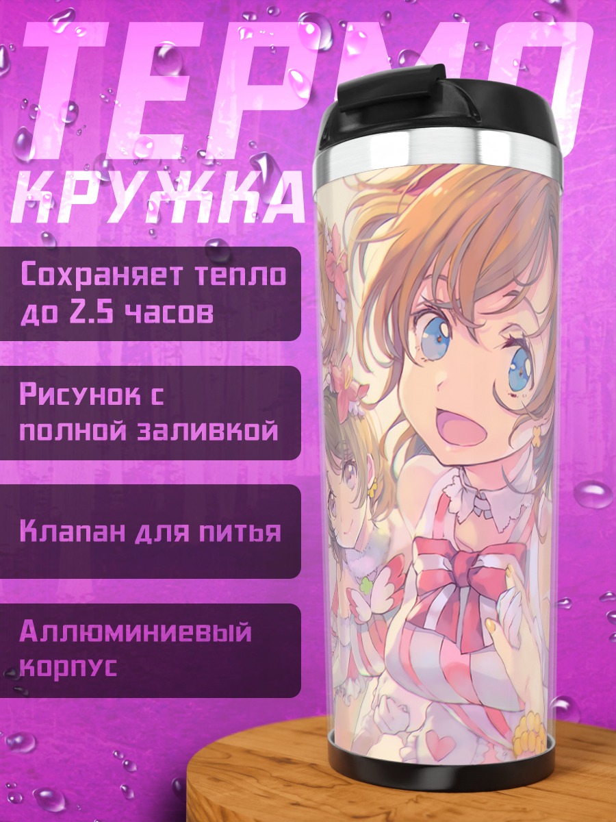 Термокружка Хонока Косака и подруги