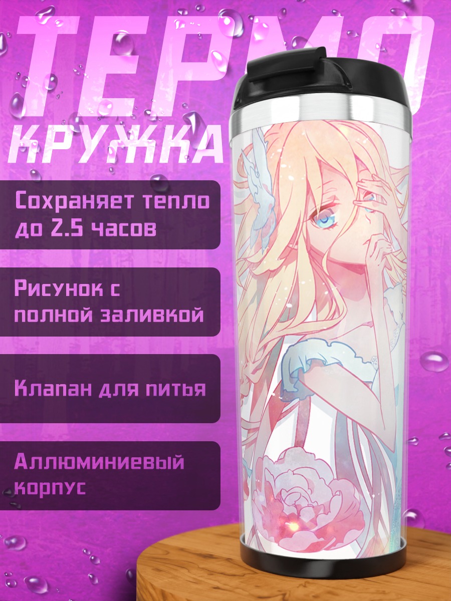 Термокружка Иа в цветах