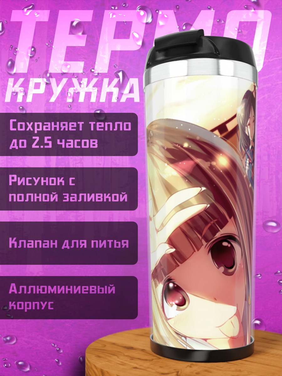 Термокружка Хонока Аясе и подруги