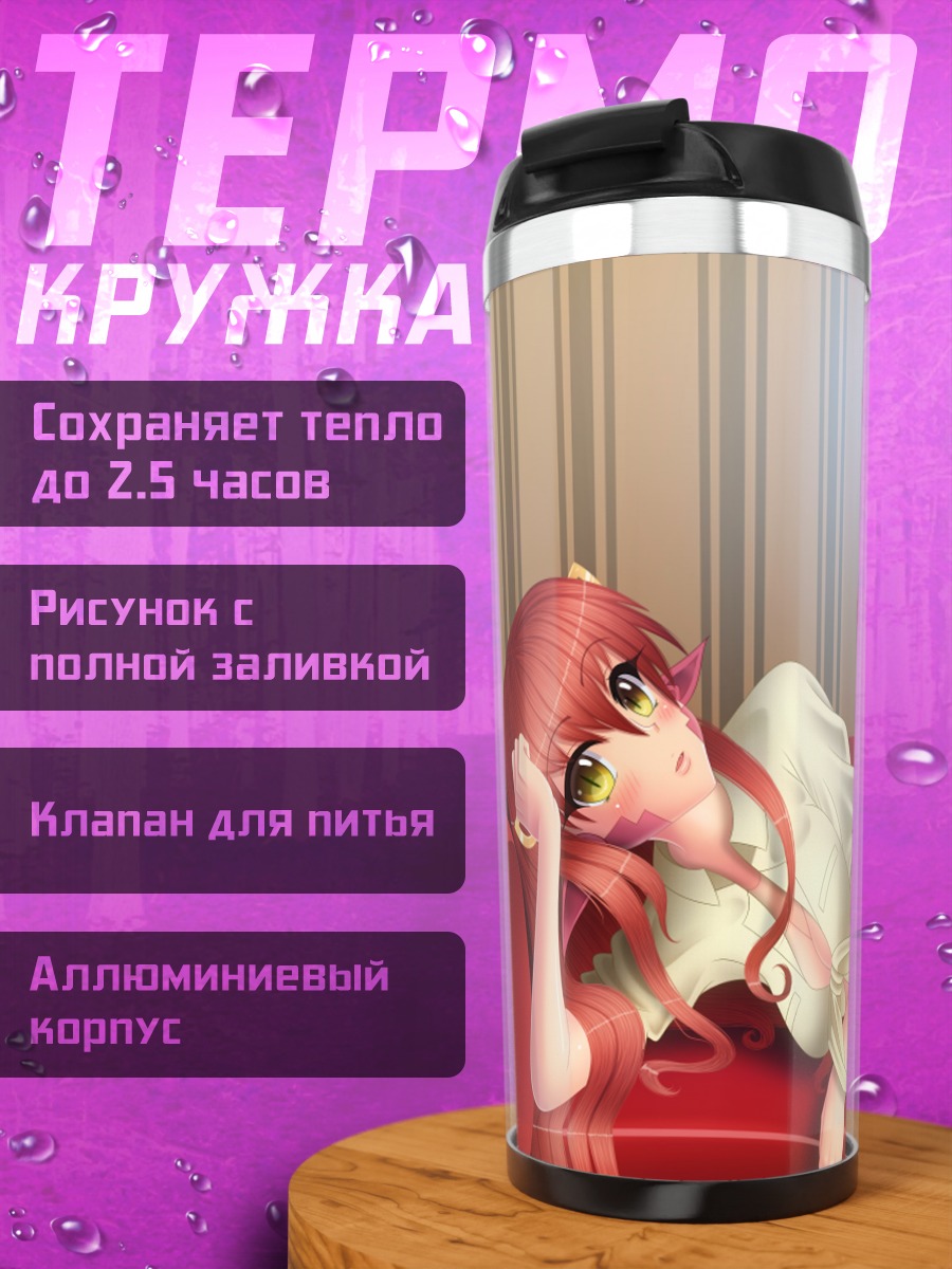Термокружка Мия на диване