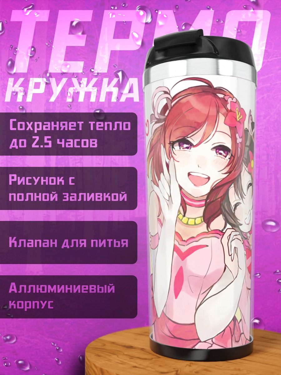 Термокружка Маки Нишикино и Нико
