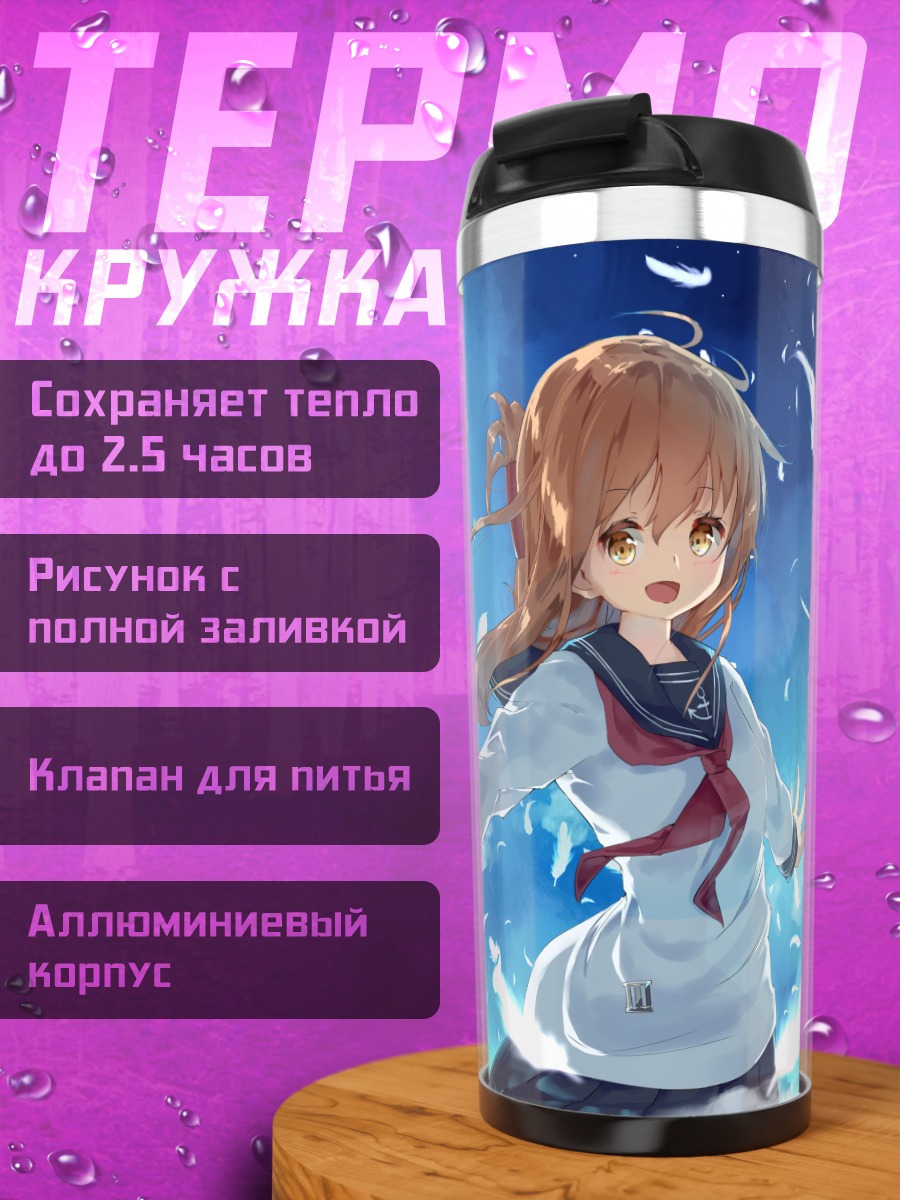 Термокружка Инадзума в небесах