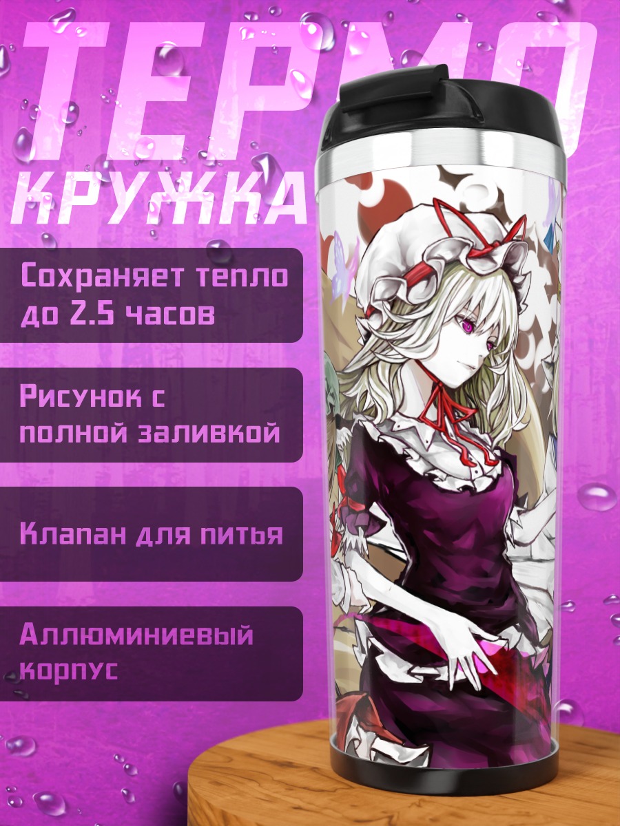 Термокружка Чэнь и Якумо