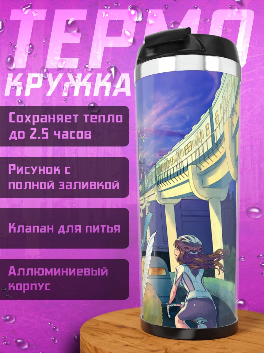 Термокружка Город и птицы