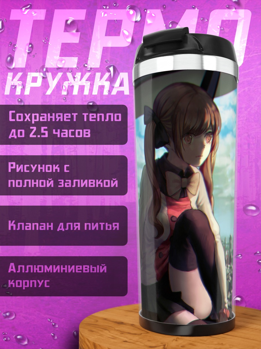 Термокружка Девушка в городе