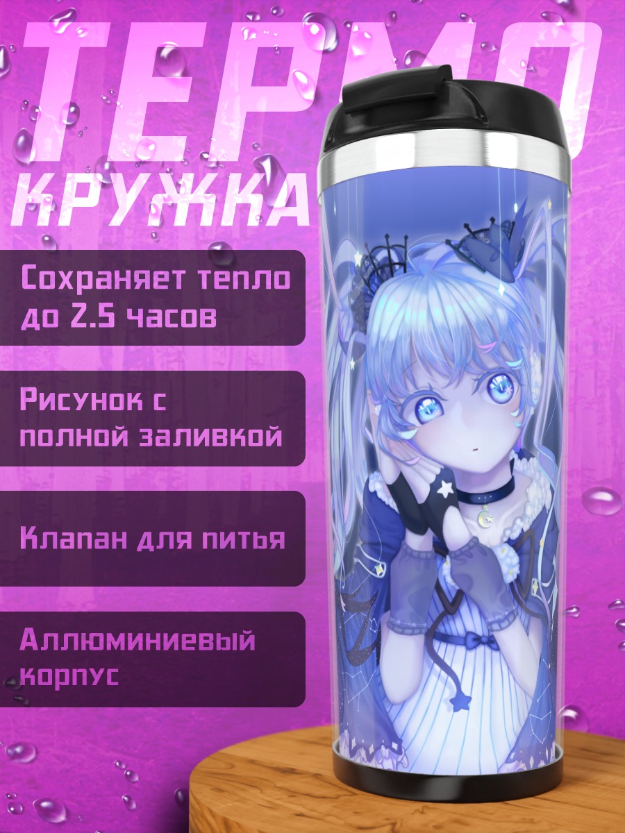 Термокружка Мику Хацунэ в звёздах