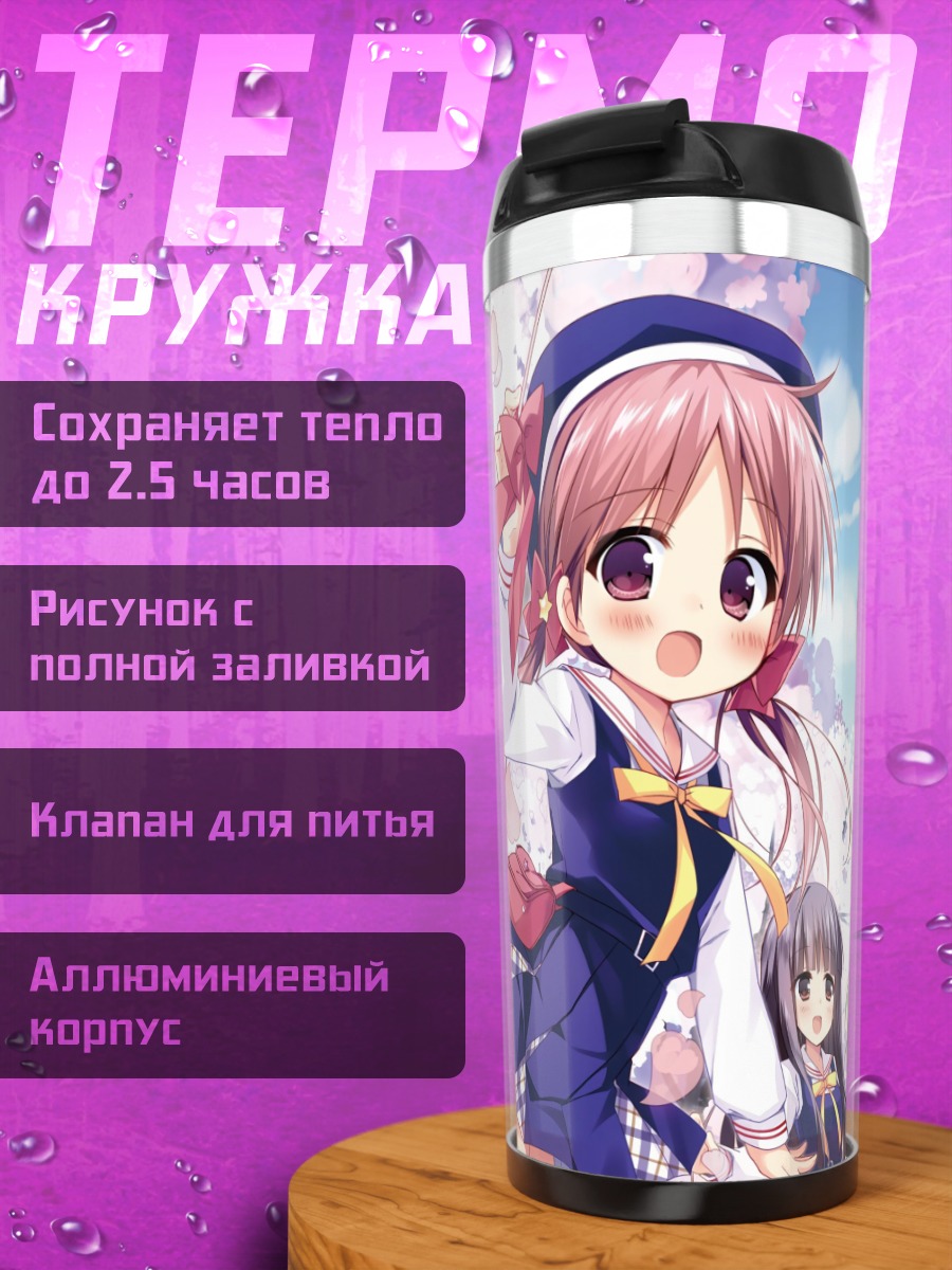 Термокружка Девочки в сакуре