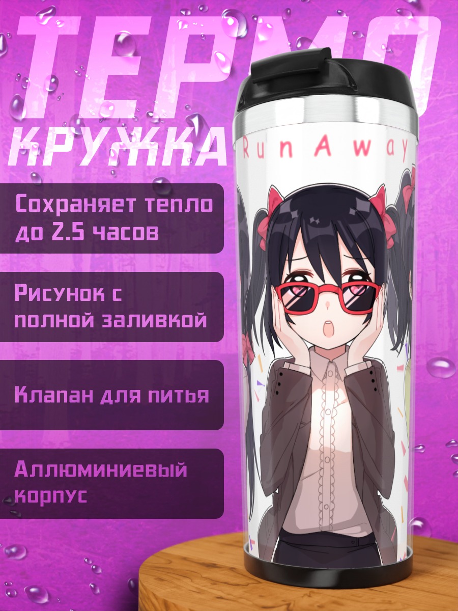 Термокружка Нико Ядзава в очках