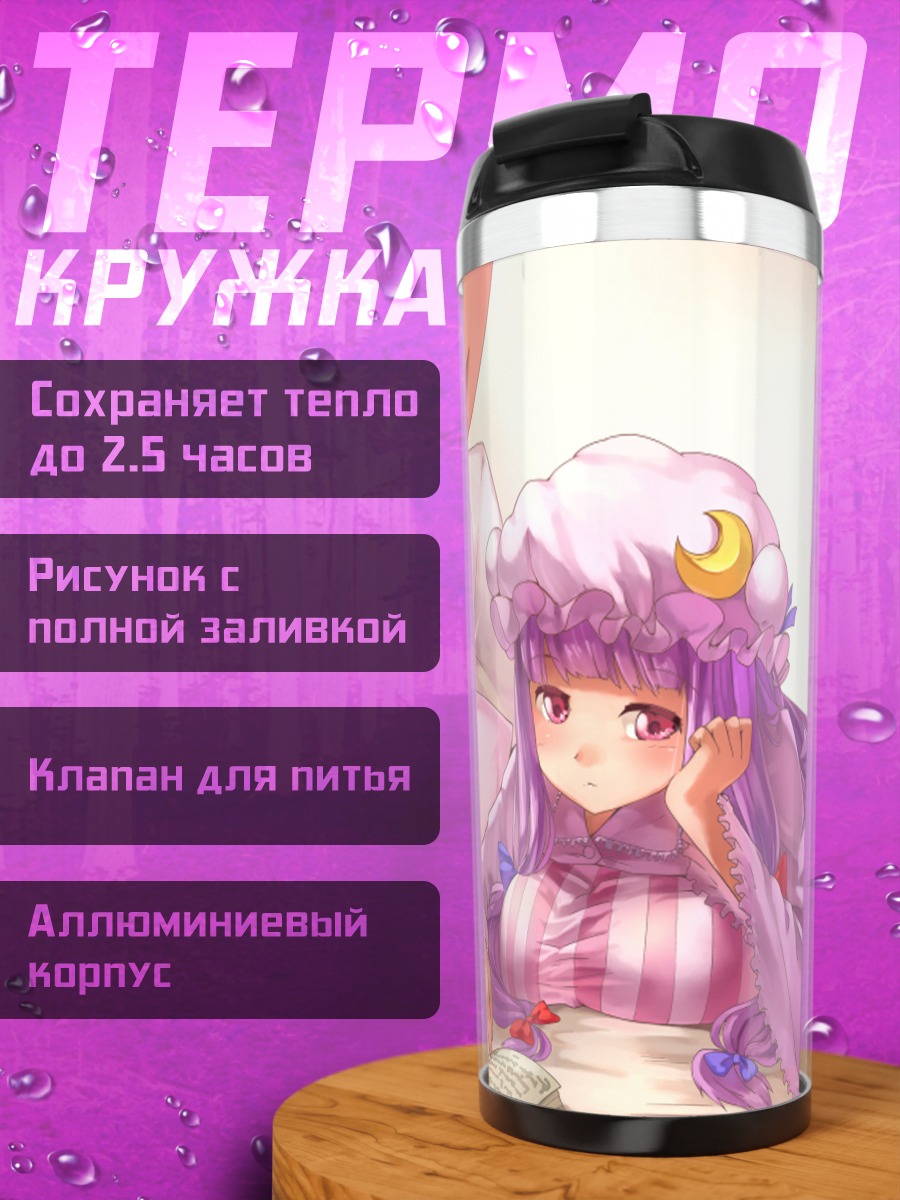 Термокружка Пачули Ноледж в пижаме