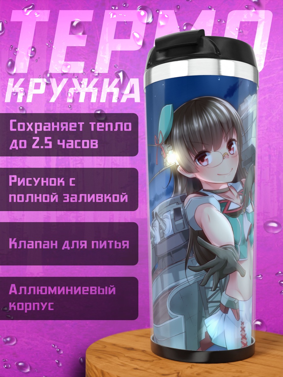 Термокружка Чокай в море