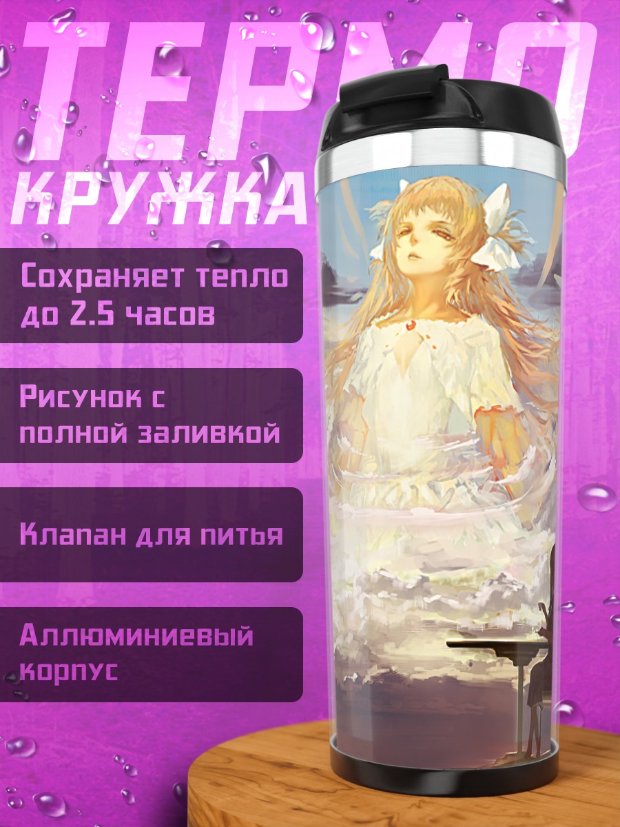 Термокружка Мадока и Хомура