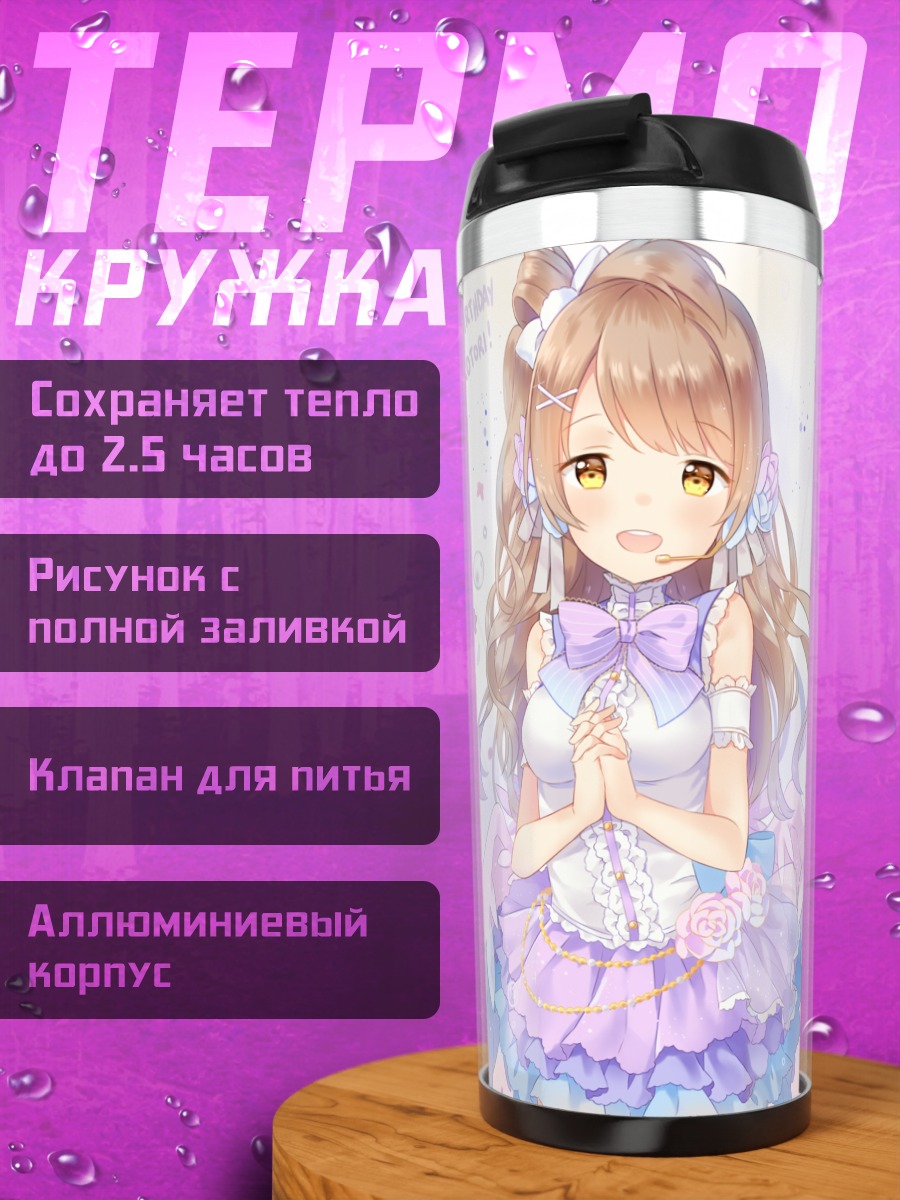 Термокружка Котори Минами в цветах