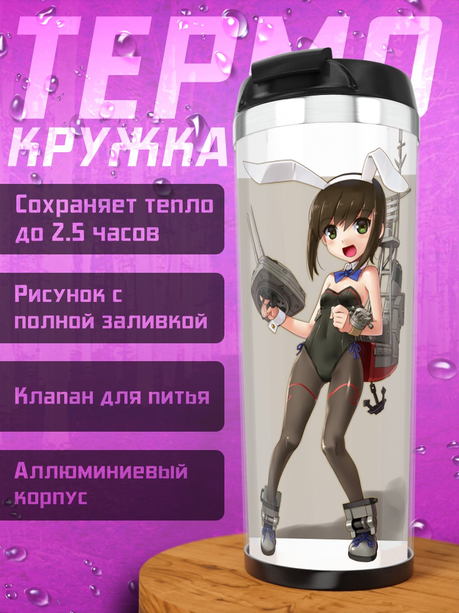 Термокружка Фубуки из Канколл