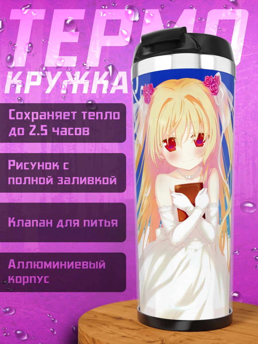 Термокружка Шинку Никайдо в платье