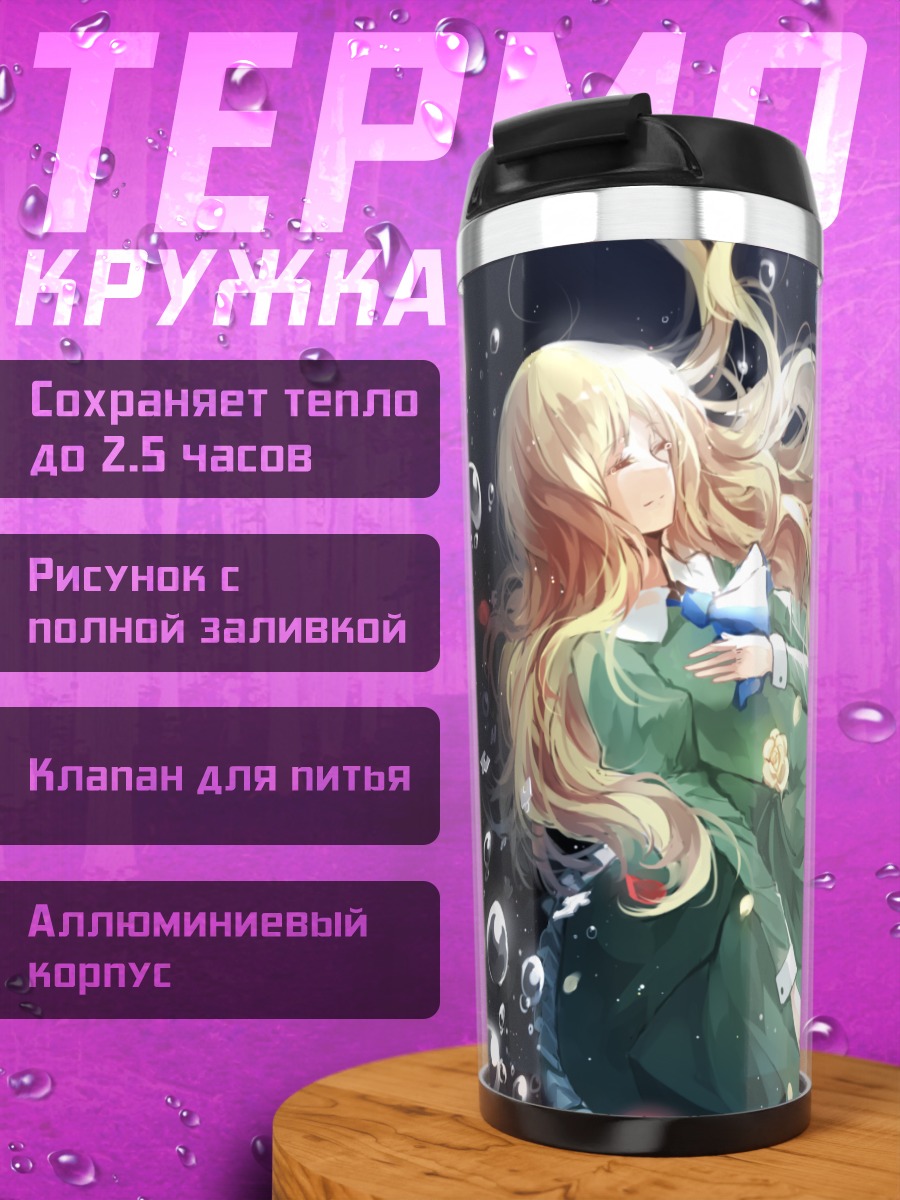 Термокружка Мэри в цветах