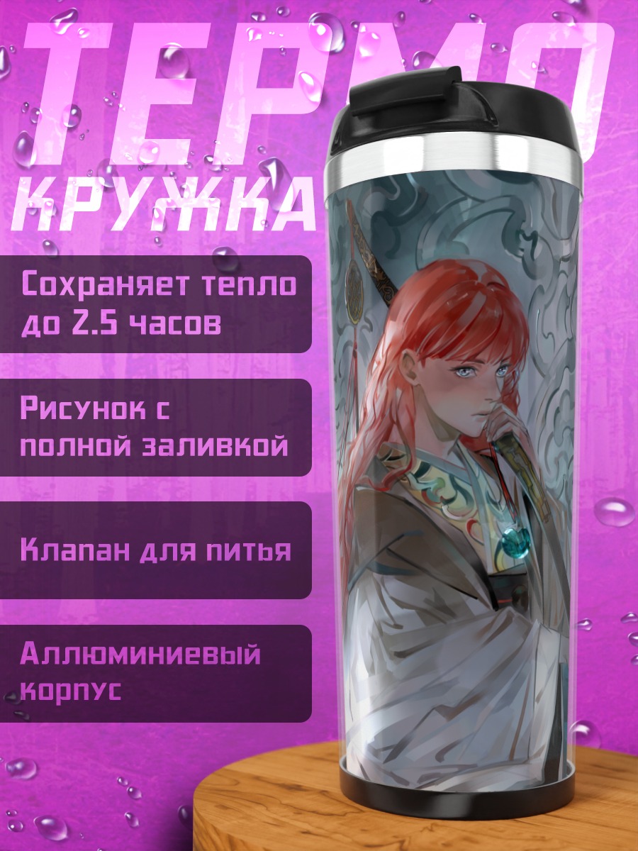 Термокружка Йоко Накадзима с мечом