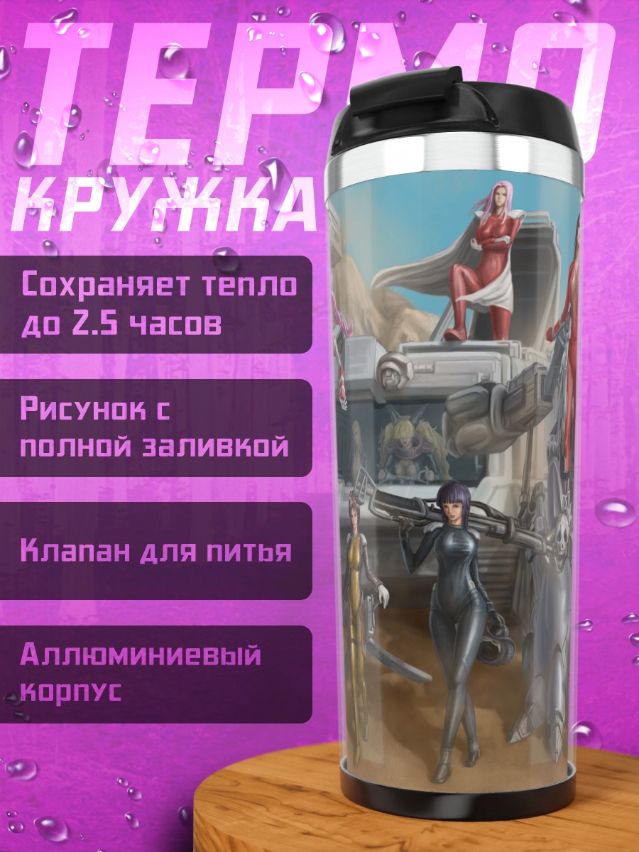 Термокружка Боа Хэнкок и Нами