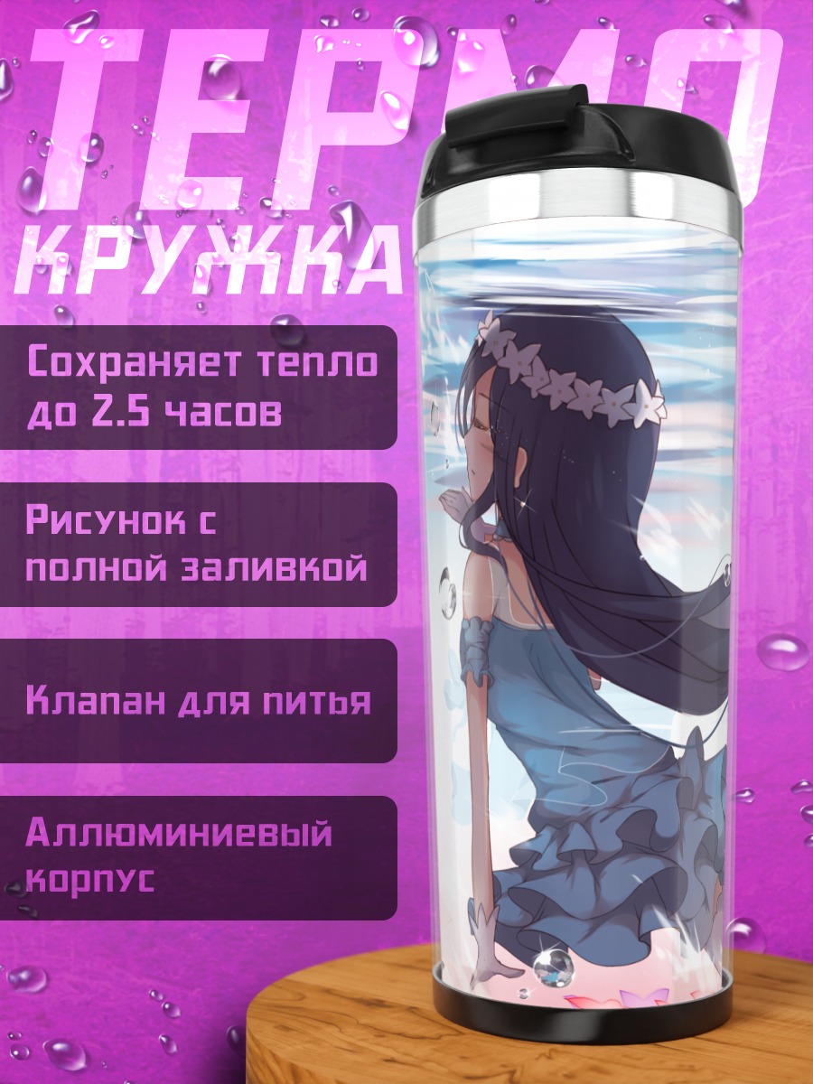 Термокружка Уми Сонода в воде