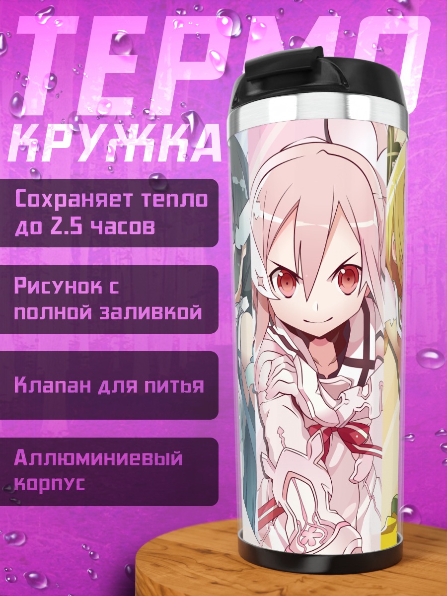 Термокружка Фуу Инубодзаки и подруги