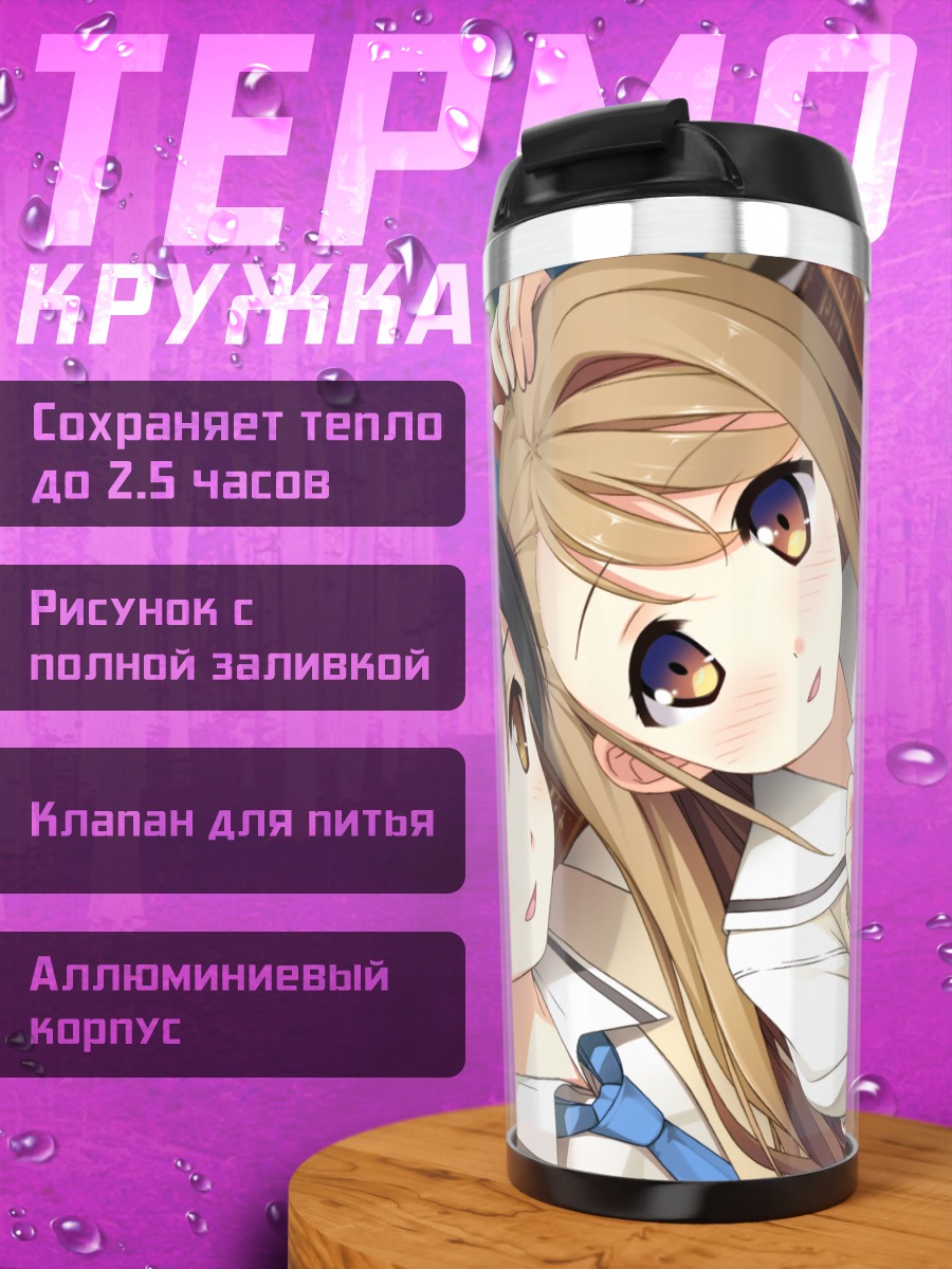 Термокружка Хотори Ичиносе с книгами