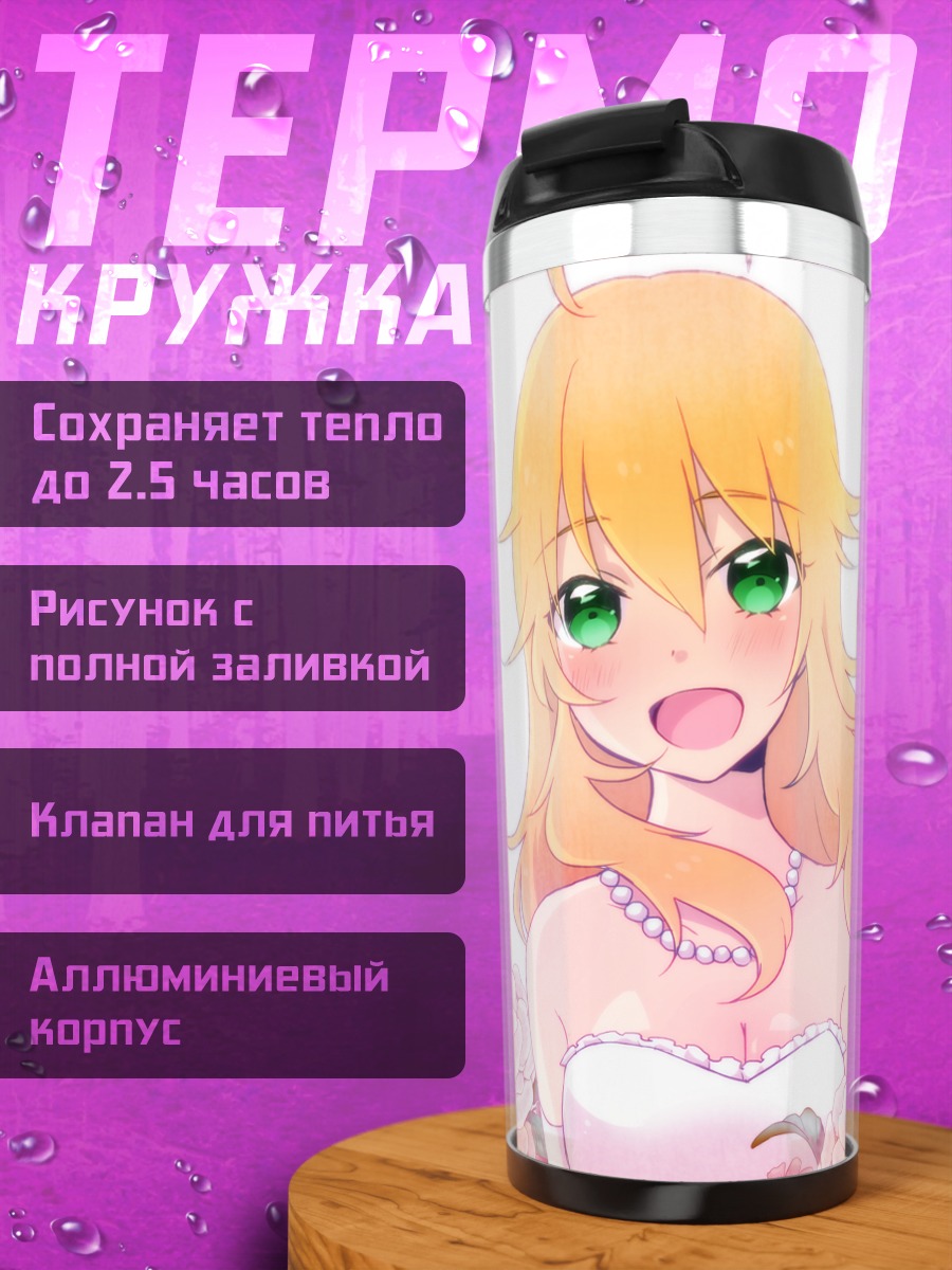 Термокружка Мики Хошии в цветах