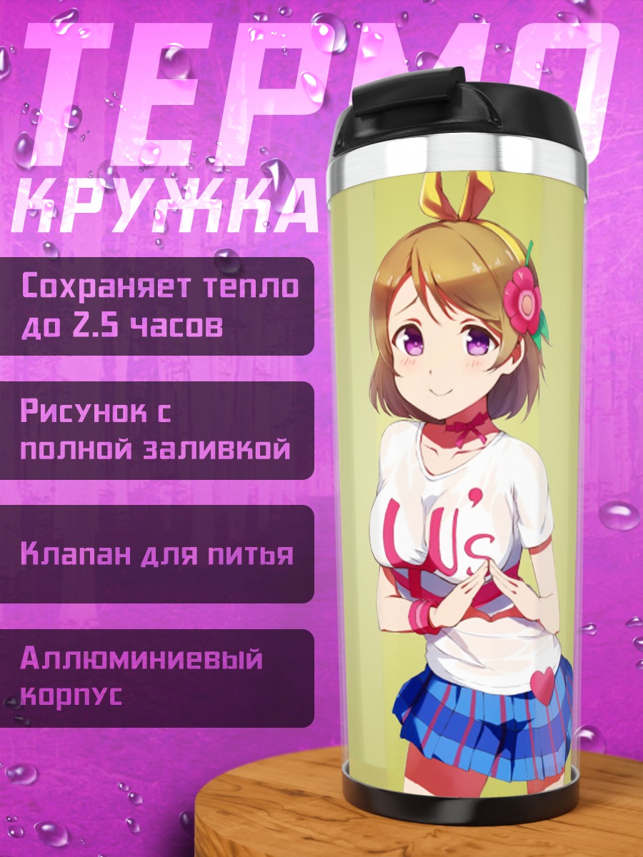 Термокружка Ханаё Коидзуми в белом