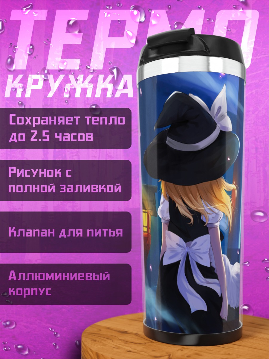 Термокружка Мариса Кирисаме и сестры Призмривер