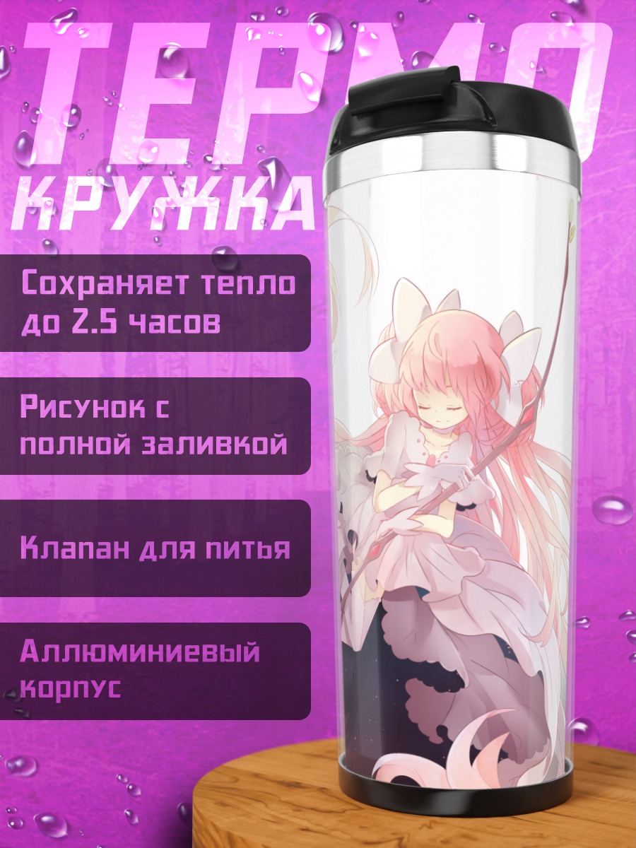 Термокружка Мадока Канамэ богиня
