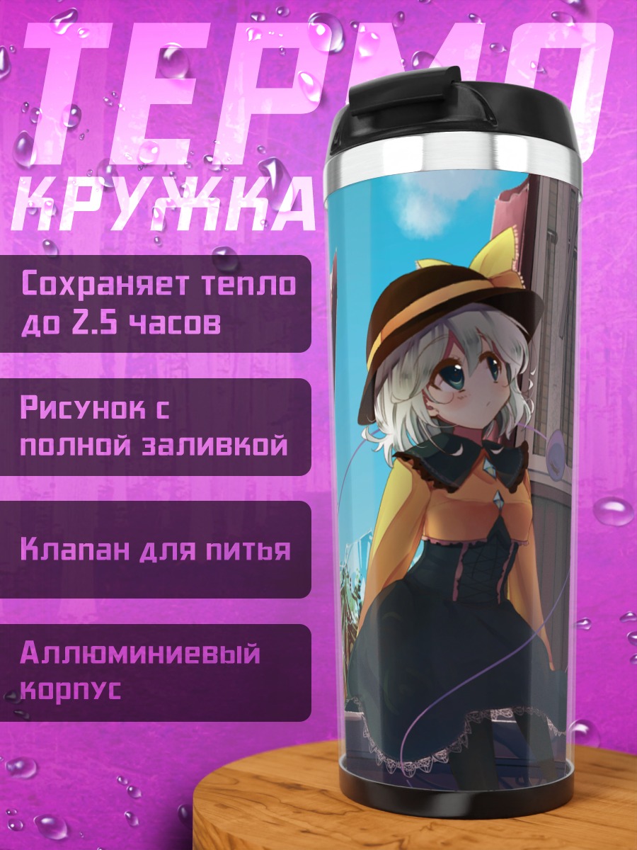 Термокружка Коиши Комейдзи на крыше