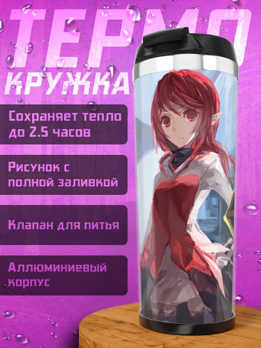 Термокружка Маг из DNF