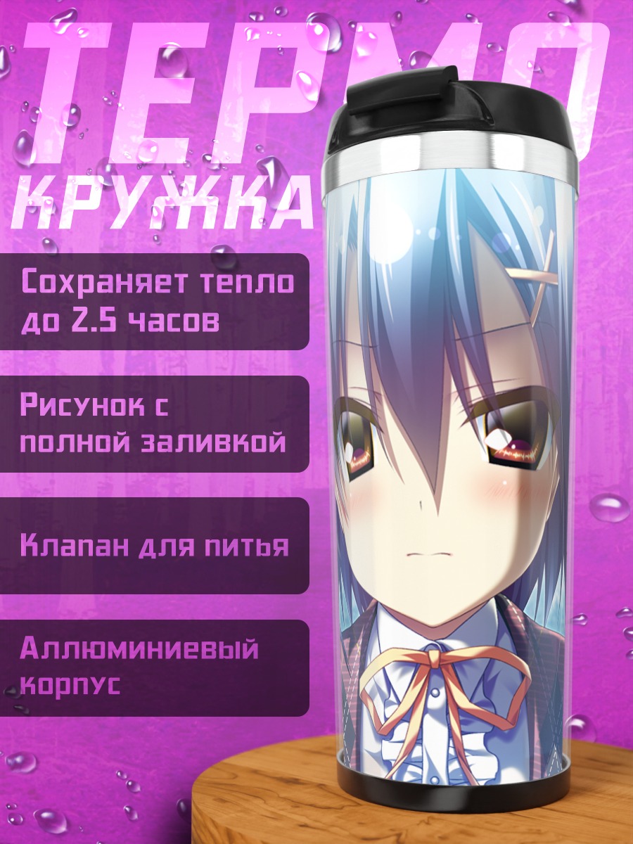 Термокружка Анзу Шиина в школе