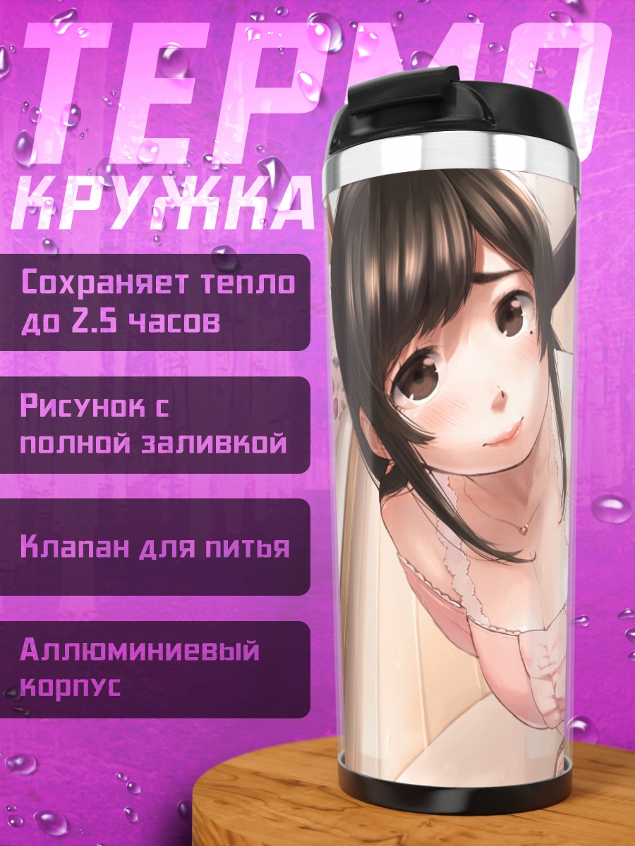 Термокружка Девушка в розовом